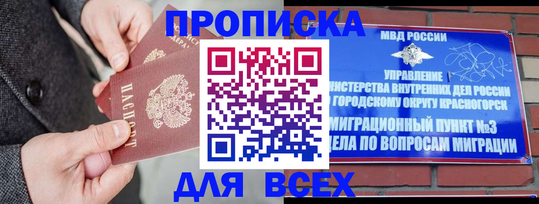прописка гарантия в Нефтеюганске